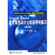 Visual Basic 語言程序設(shè)計上機指導(dǎo)與練習(xí)（第2版）探討——基于趙晨陽計算機信息技術(shù)開發(fā)視角